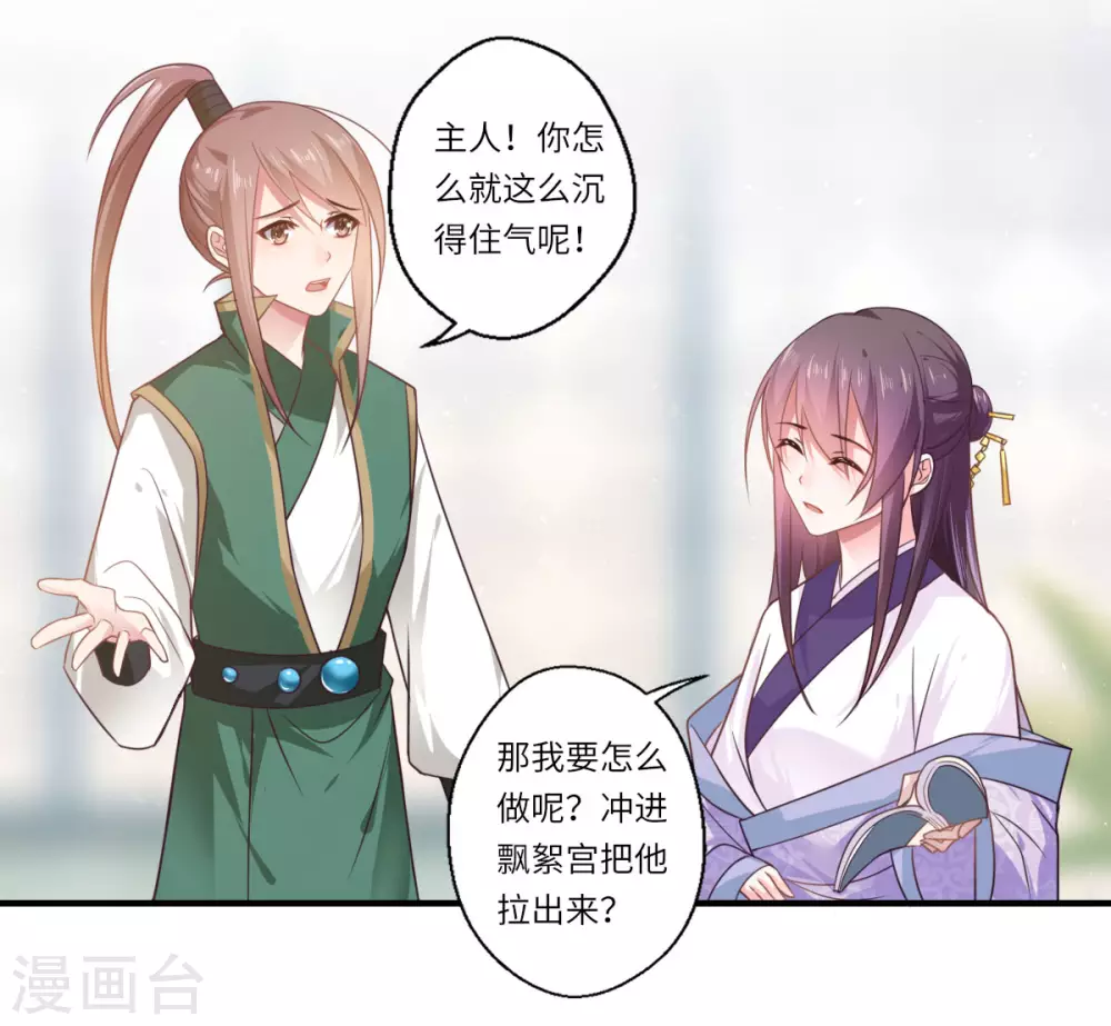 第108话 白莲花可儿 第7页