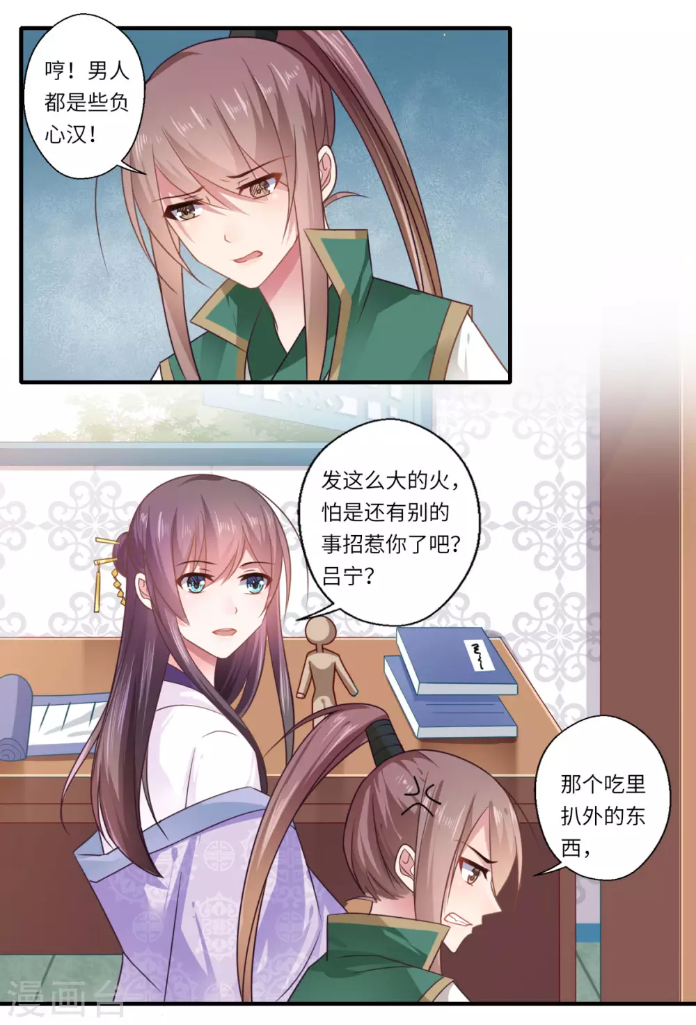 第108话 白莲花可儿 第8页