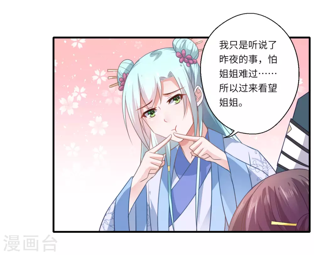 第108话 白莲花可儿 第15页