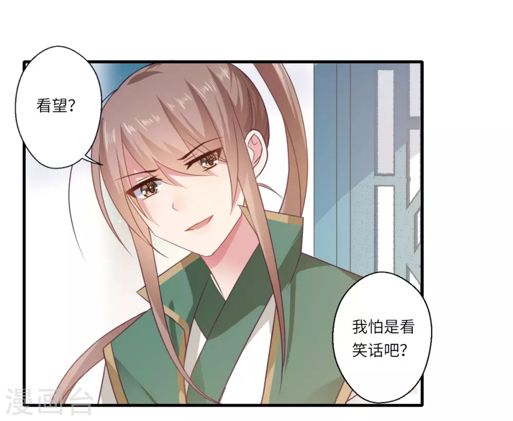 第108话 白莲花可儿 第16页