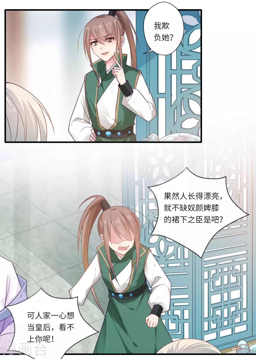 第108话 白莲花可儿 第20页
