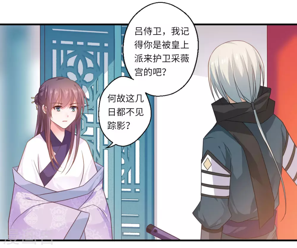 第108话 白莲花可儿 第23页
