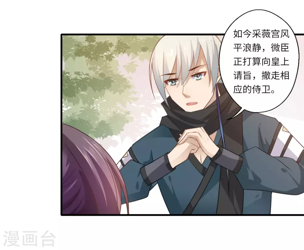 第108话 白莲花可儿 第24页