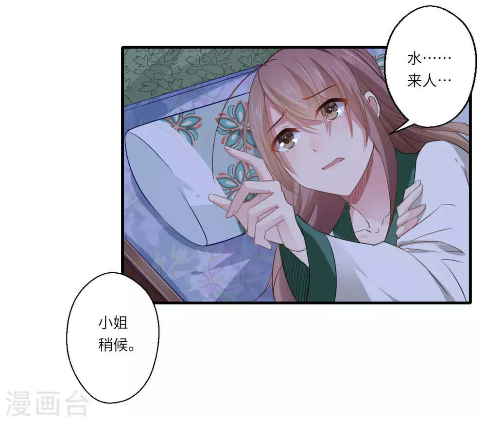 第109话 可儿与陈元庆结盟 第26页