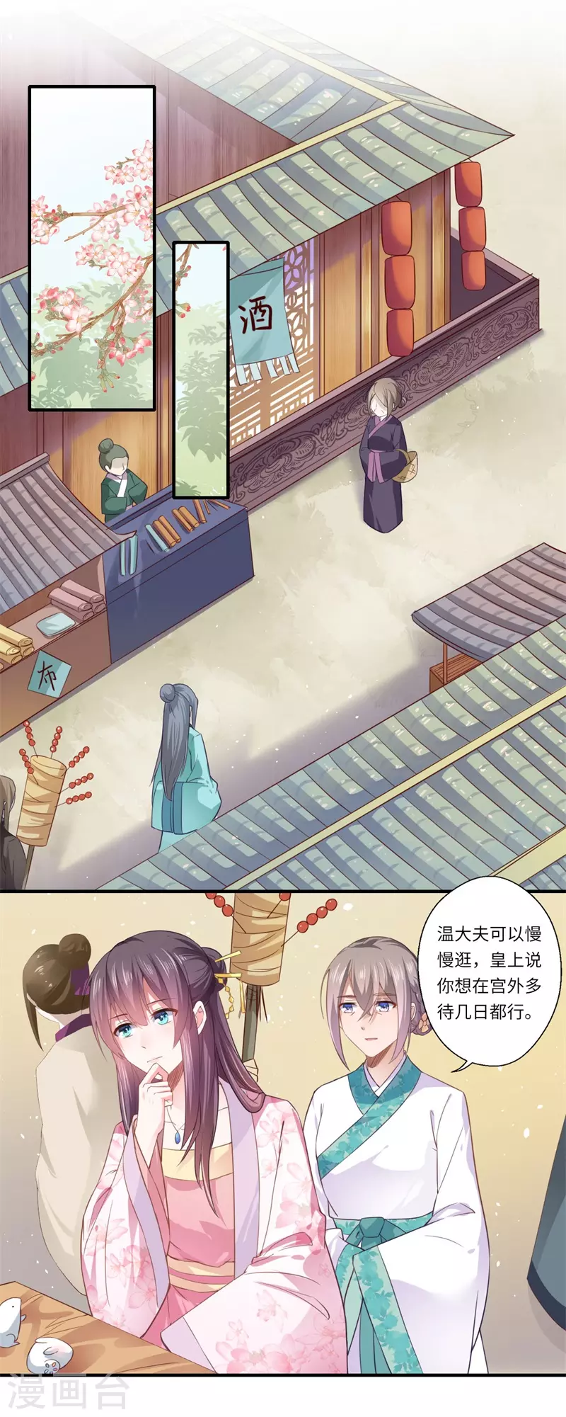 第110话 杨洛凡有孕？ 第15页