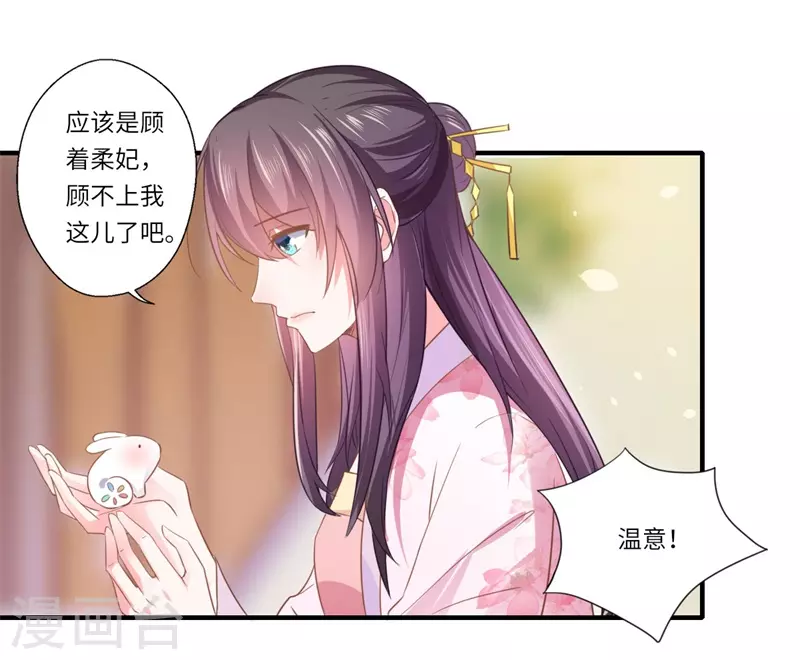 第110话 杨洛凡有孕？ 第16页