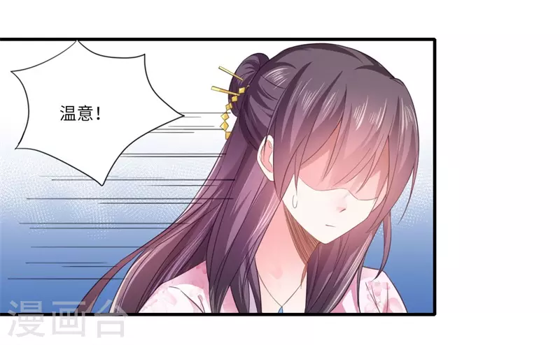 第110话 杨洛凡有孕？ 第18页