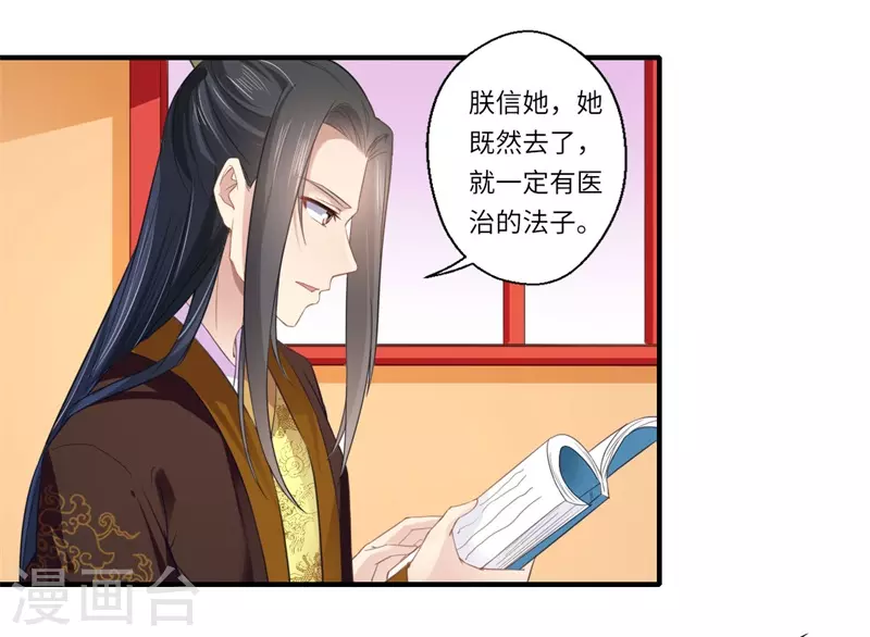 第111话 救美戏码 第4页