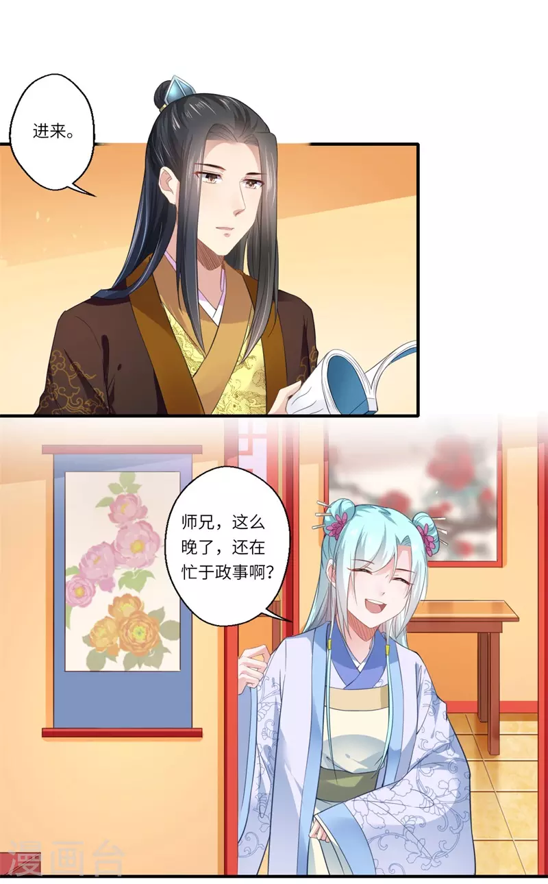 第111话 救美戏码 第6页