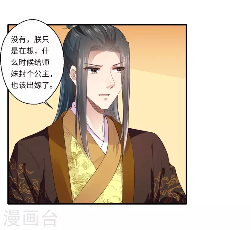 第111话 救美戏码 第10页
