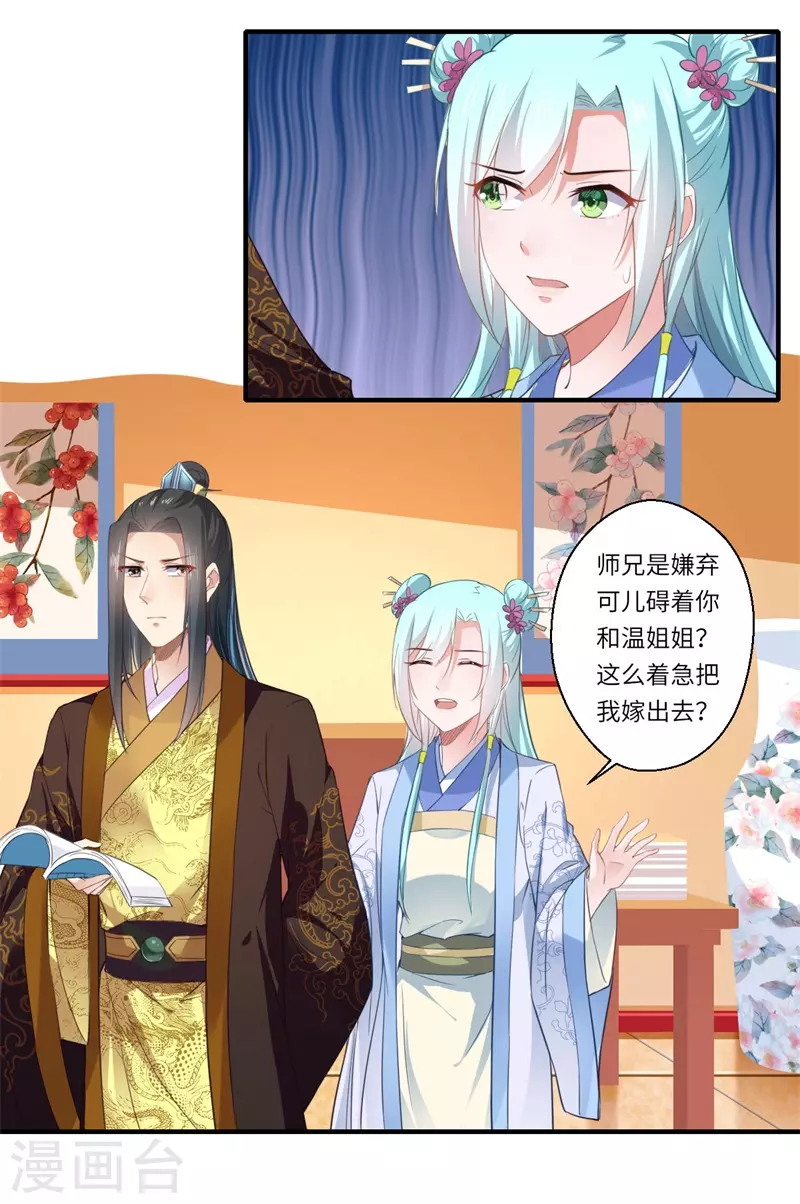 第111话 救美戏码 第11页
