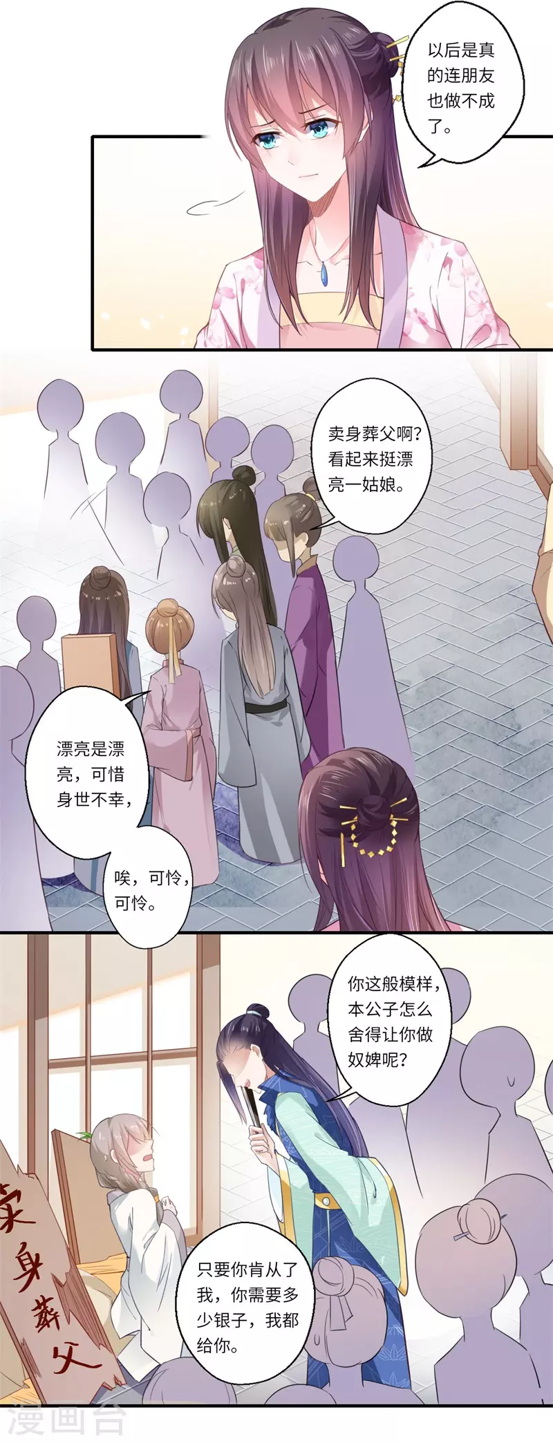第111话 救美戏码 第21页