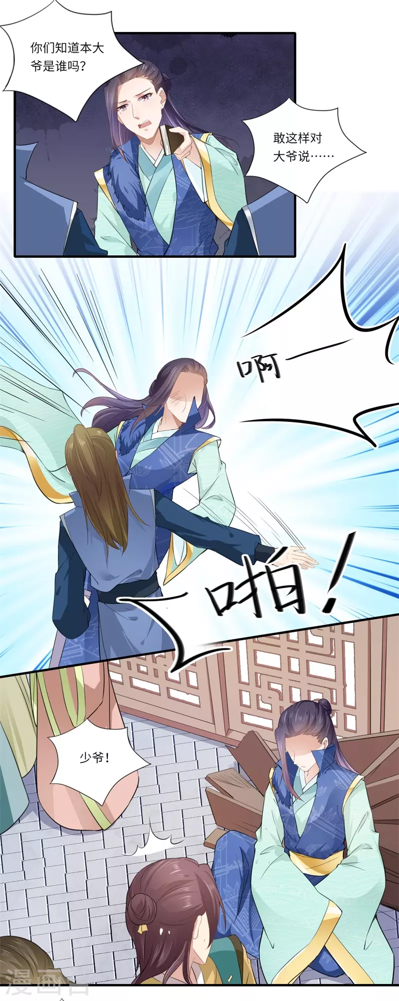 第112话 可儿的师姐？ 第5页