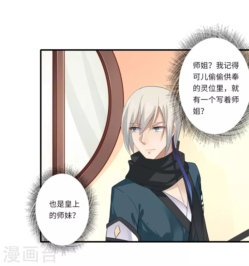 第112话 可儿的师姐？ 第12页