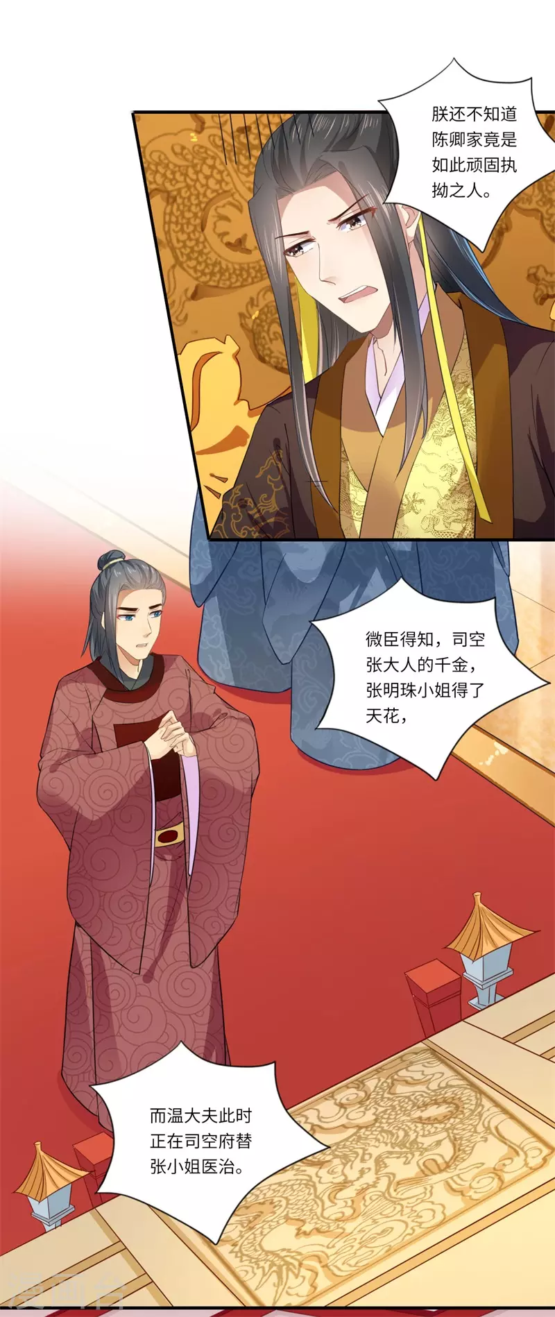 第112话 可儿的师姐？ 第21页