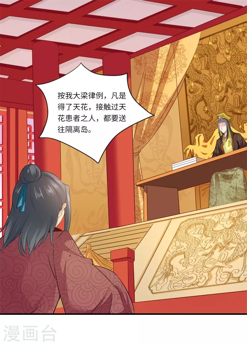 第112话 可儿的师姐？ 第22页