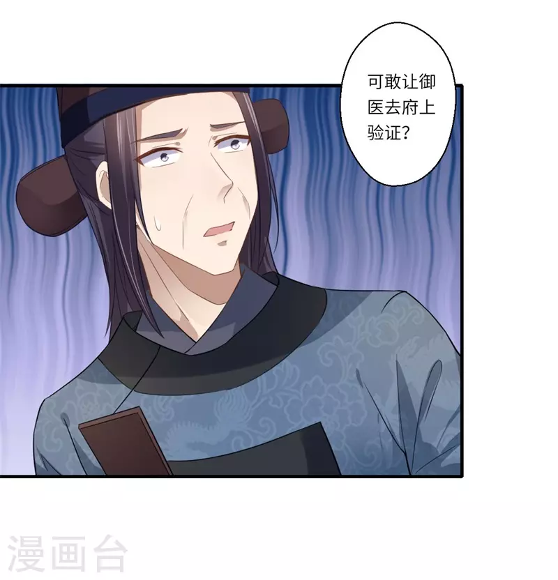 第112话 可儿的师姐？ 第25页