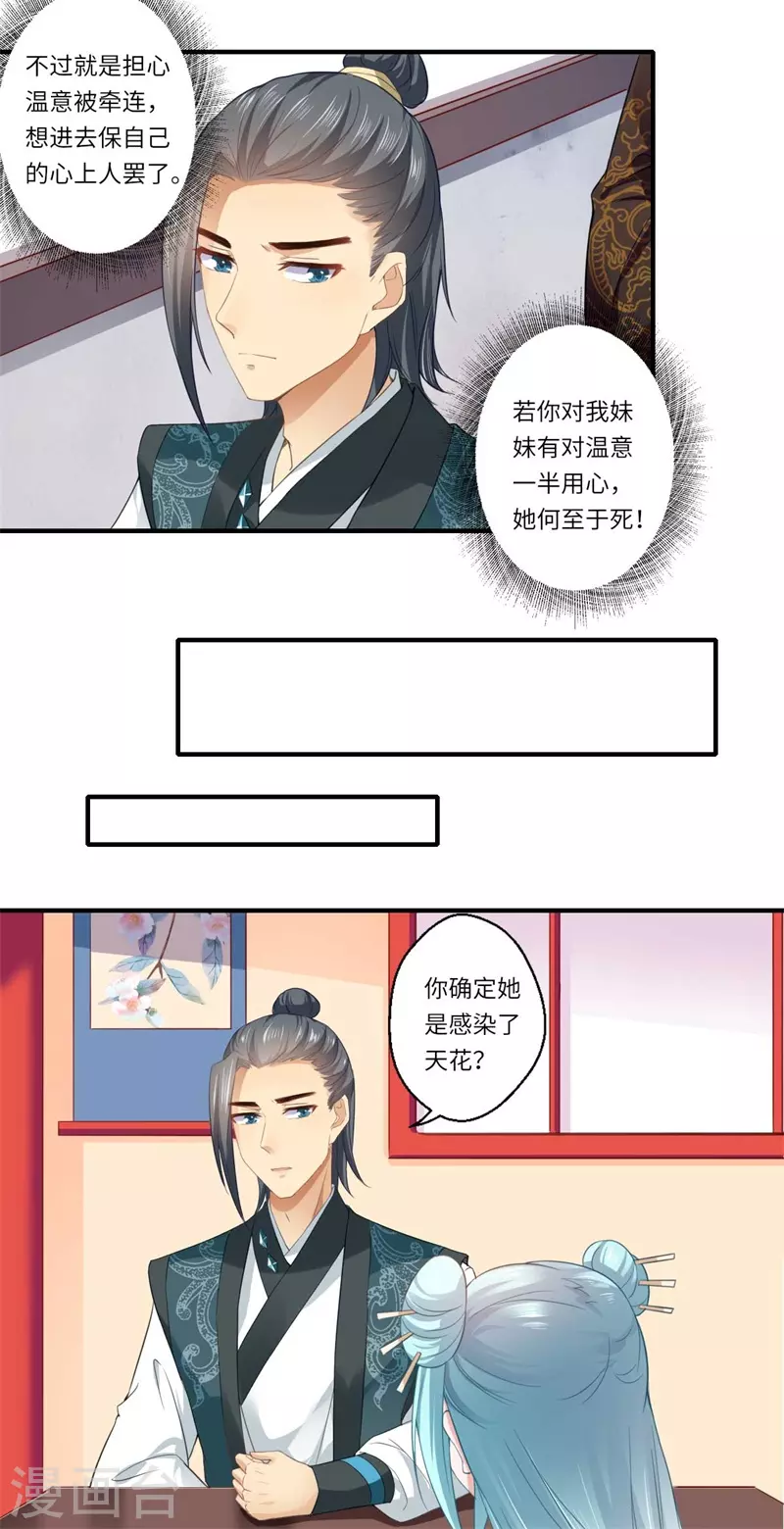 第113话 你故意设计我！ 第3页