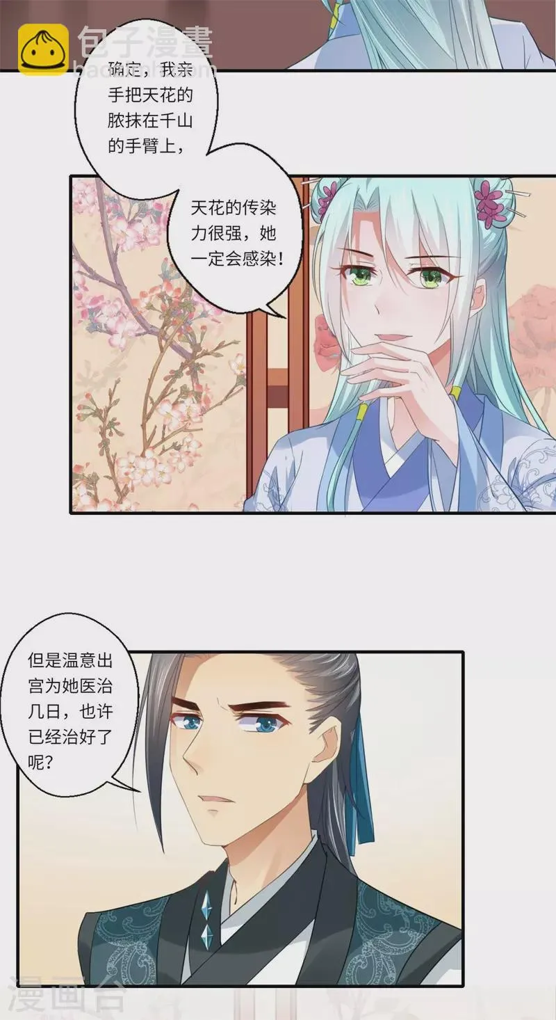 第113话 你故意设计我！ 第4页