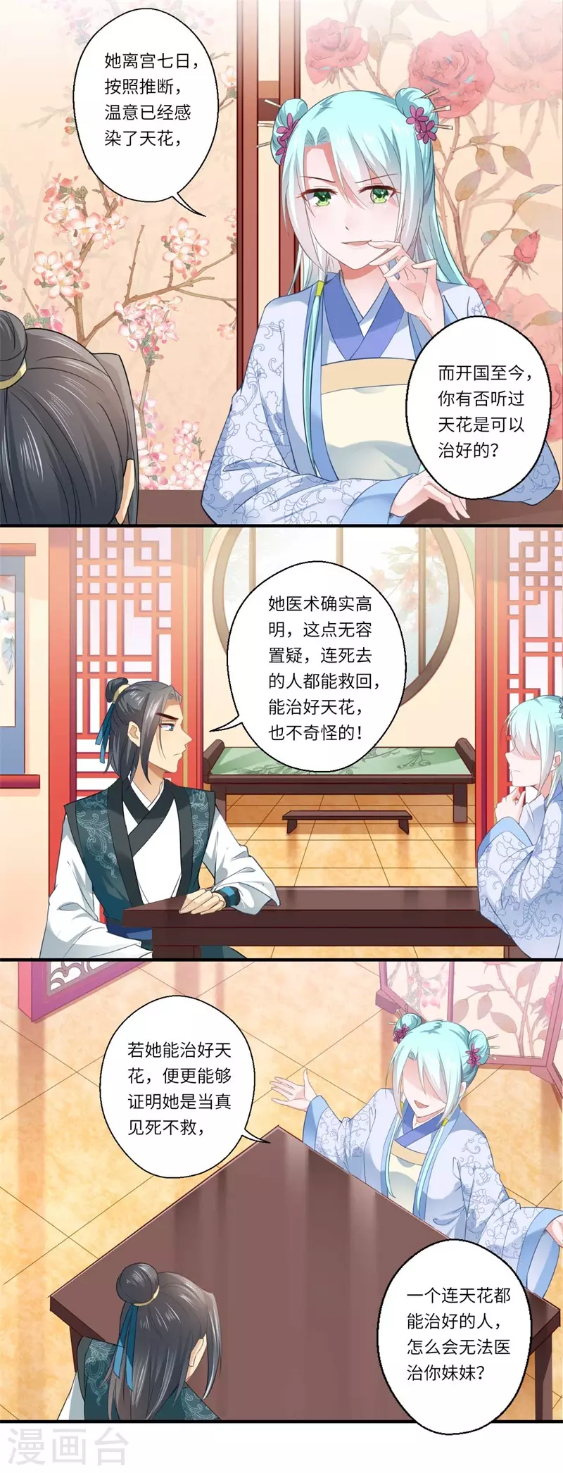 第113话 你故意设计我！ 第5页