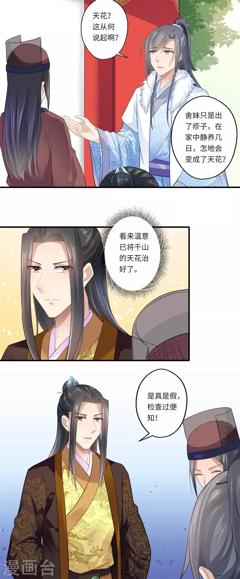 第113话 你故意设计我！ 第9页