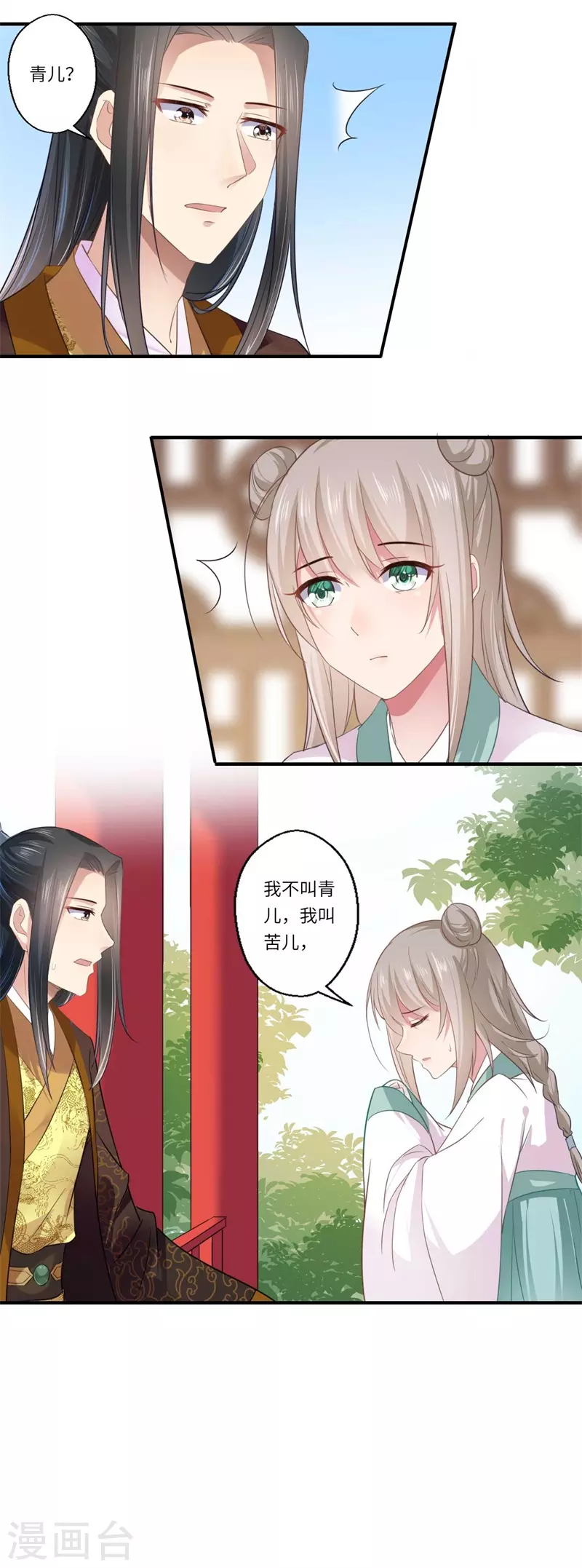 第113话 你故意设计我！ 第11页
