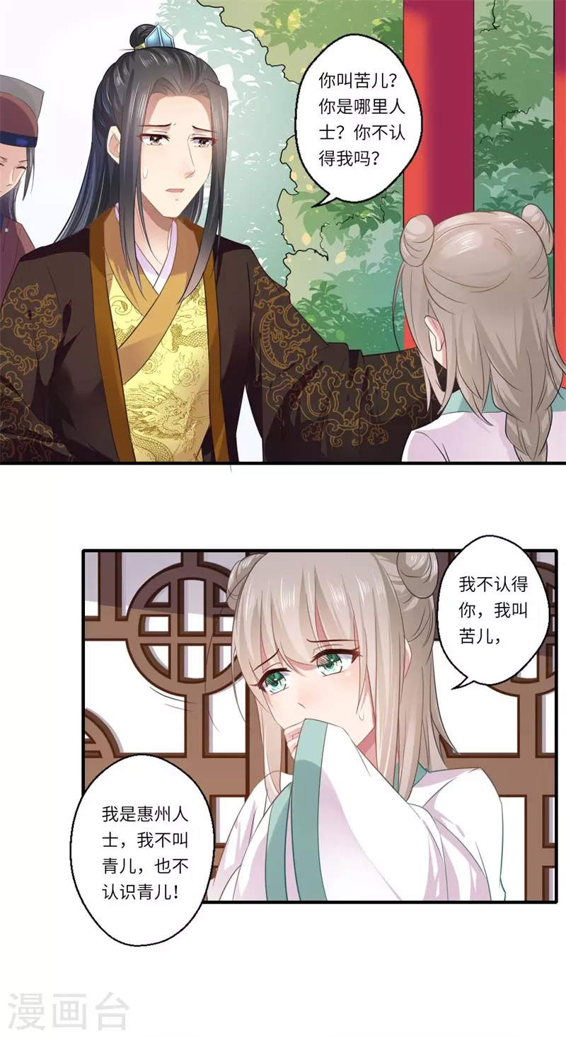第113话 你故意设计我！ 第12页