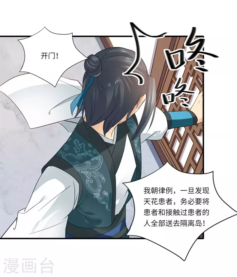 第113话 你故意设计我！ 第14页
