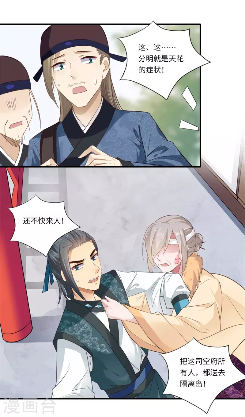 第113话 你故意设计我！ 第16页