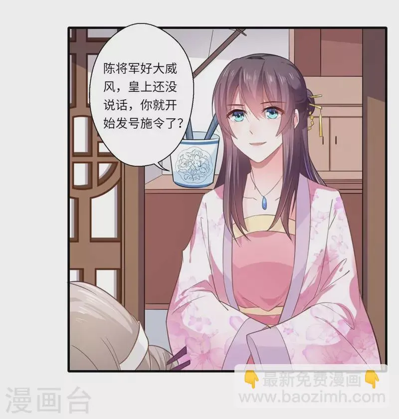 第113话 你故意设计我！ 第17页