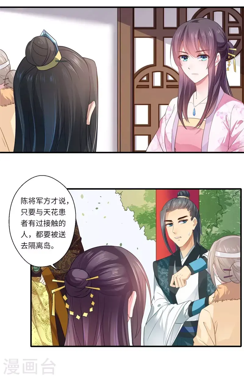 第113话 你故意设计我！ 第18页