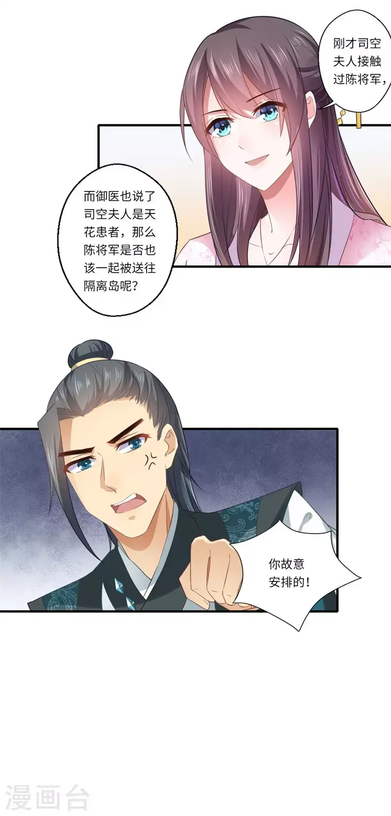 第113话 你故意设计我！ 第19页