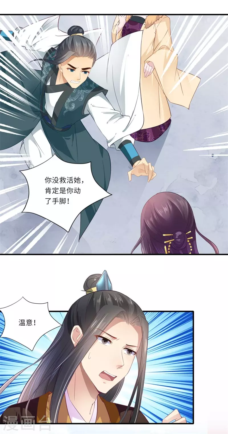 第114话 杀你何必那么费事 第8页