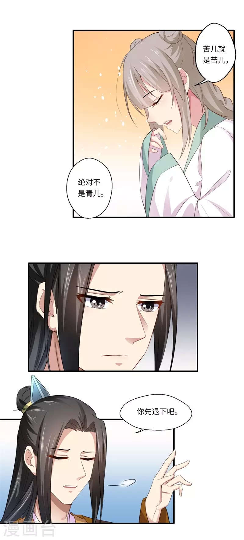 第115话 可儿师姐之死 第7页