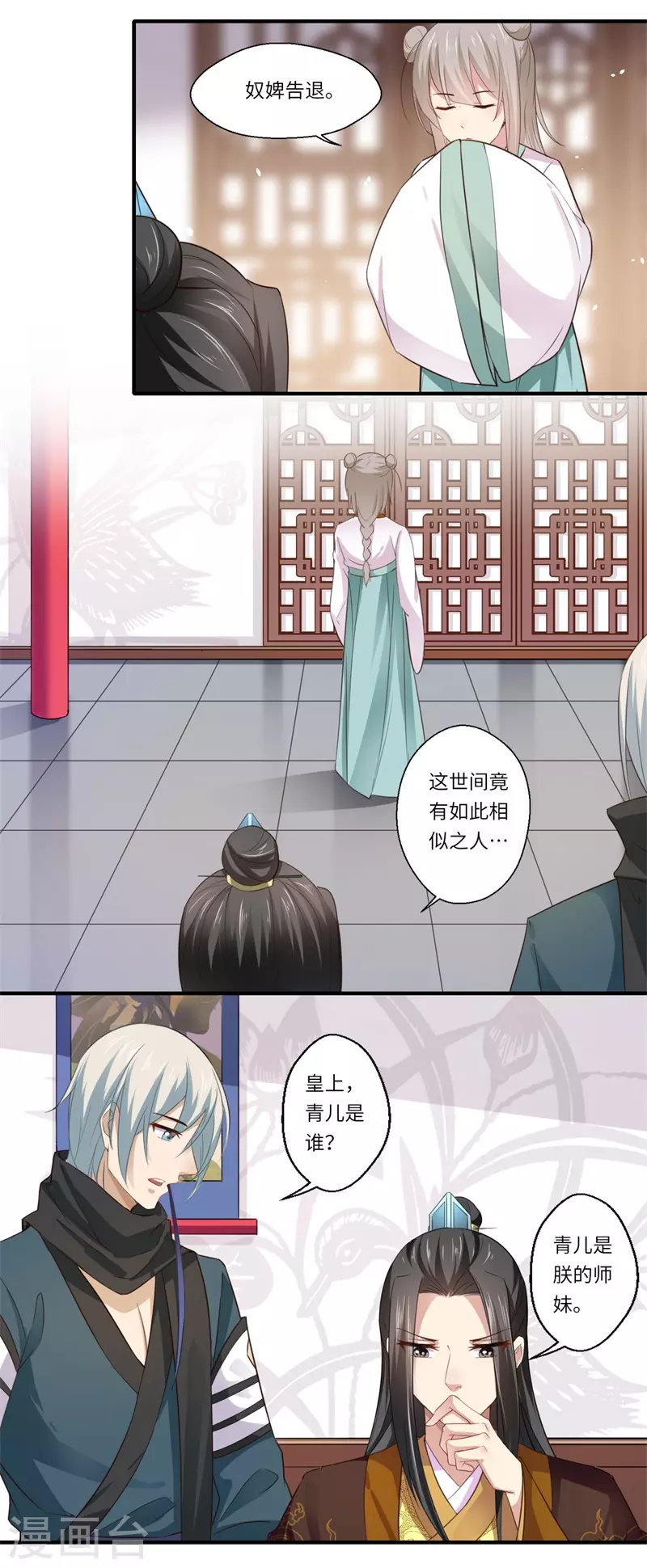 第115话 可儿师姐之死 第8页