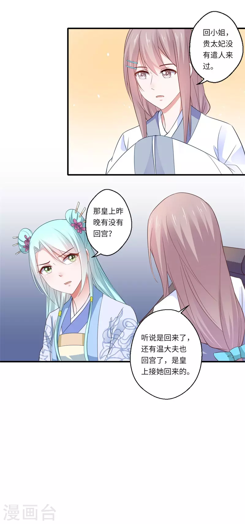 第116话 彻底崩坏的可儿 第10页