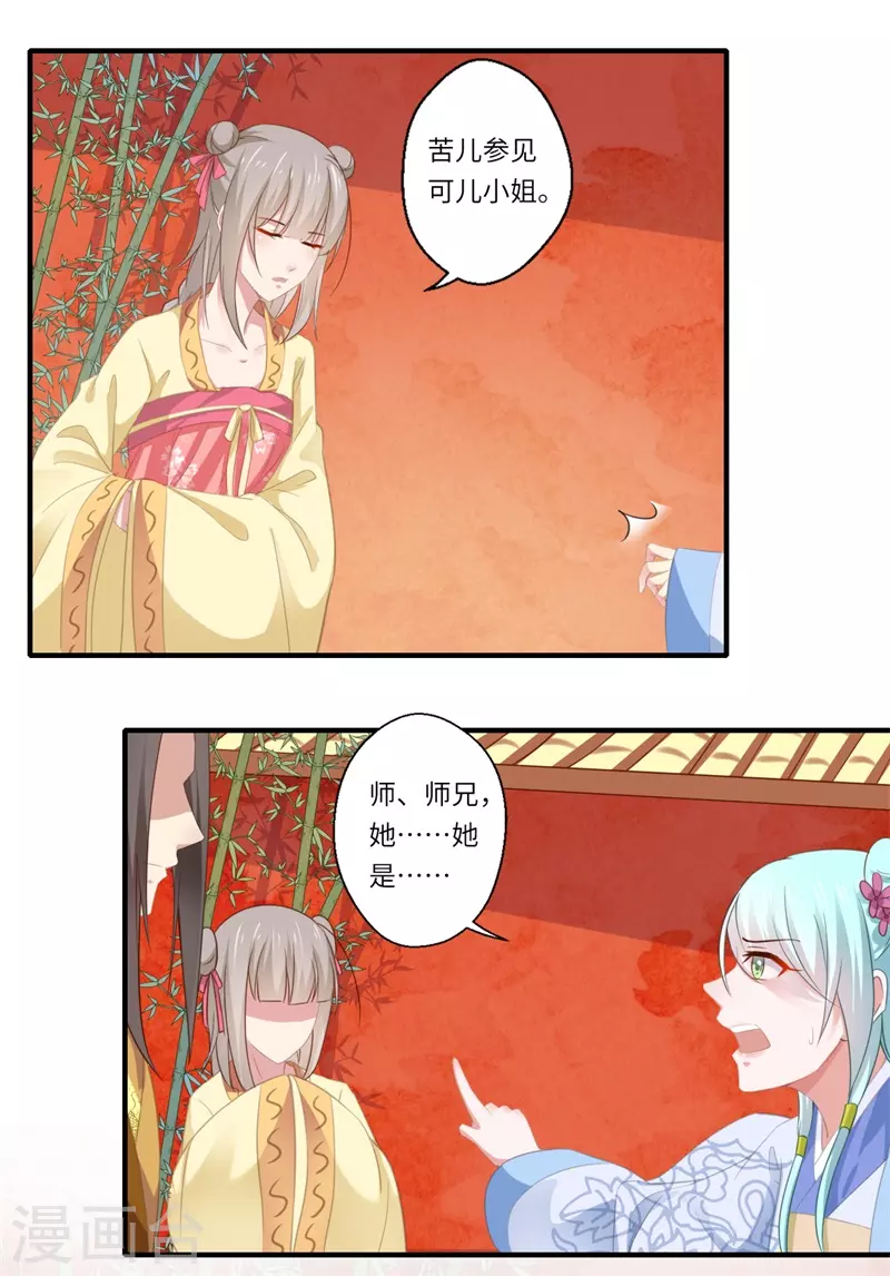 第117话 可儿公主 第2页