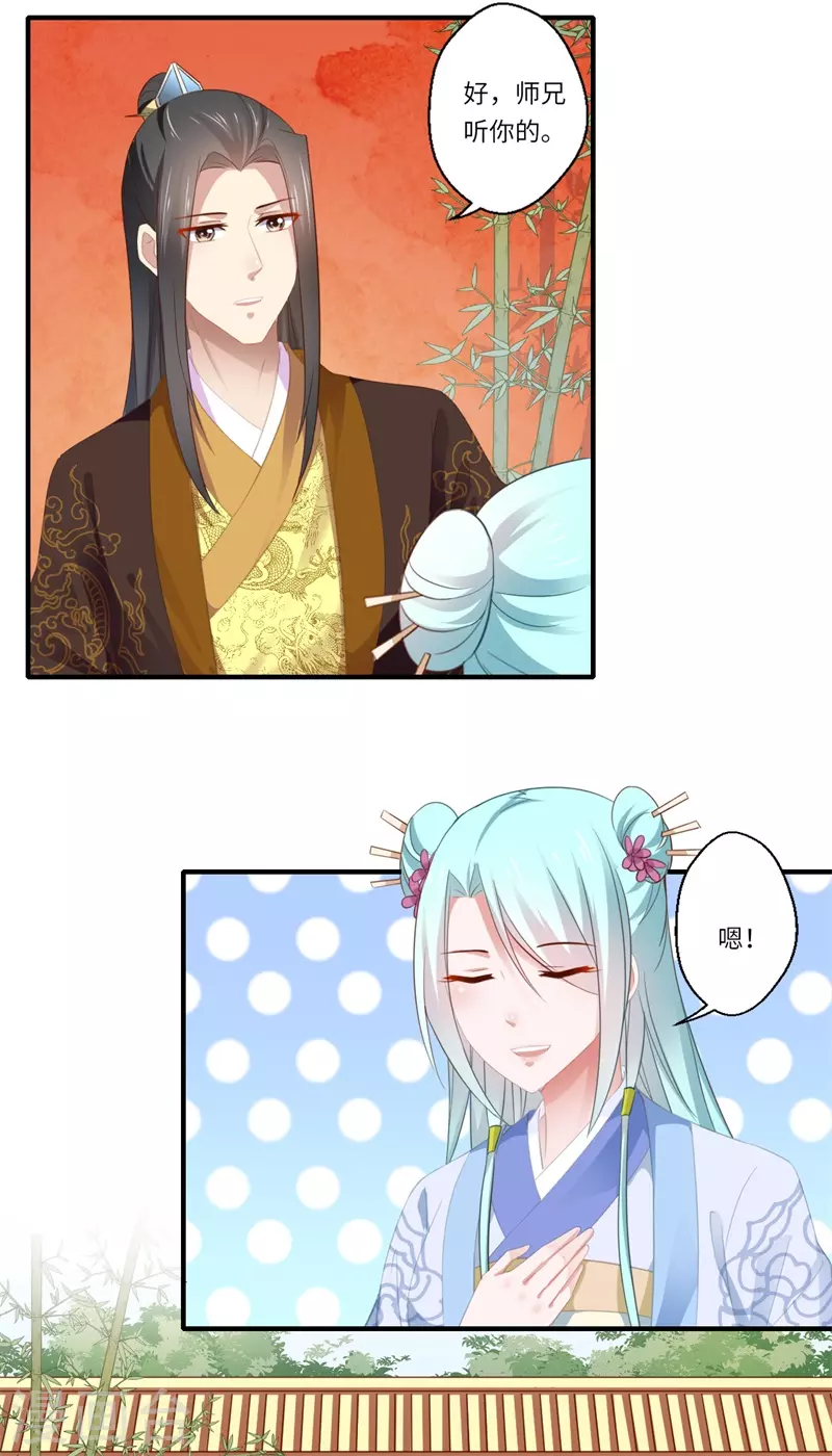 第117话 可儿公主 第5页