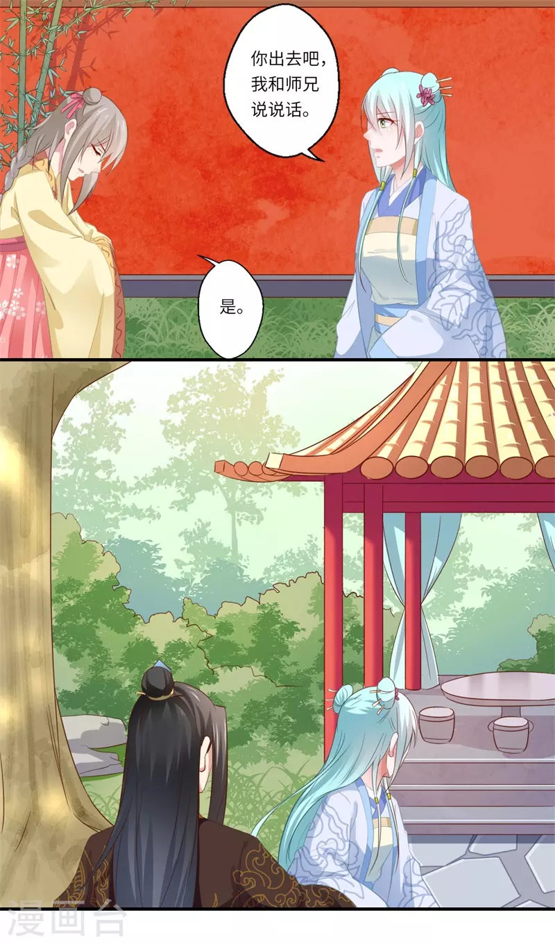 第117话 可儿公主 第6页