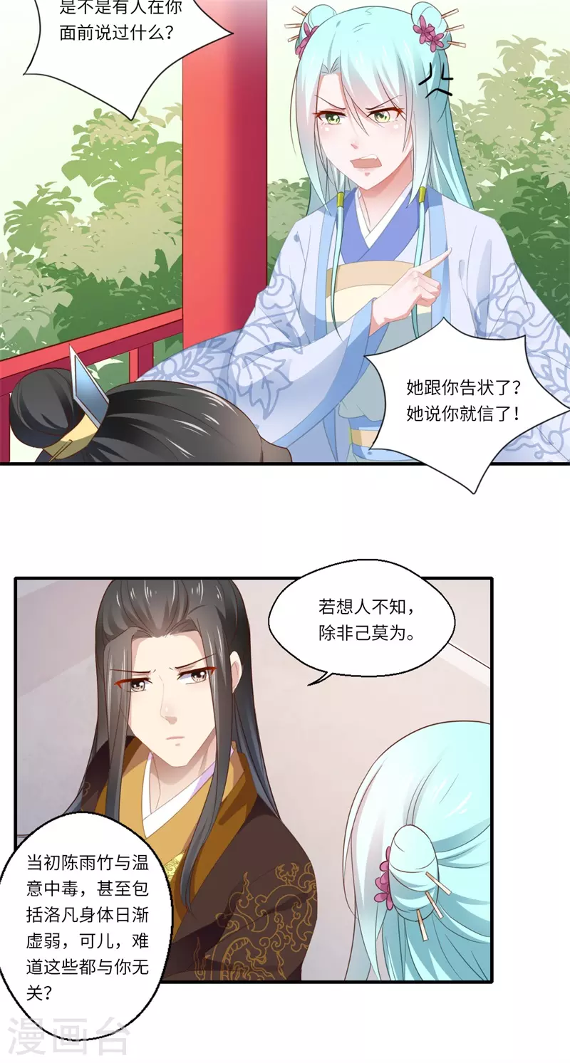第117话 可儿公主 第8页