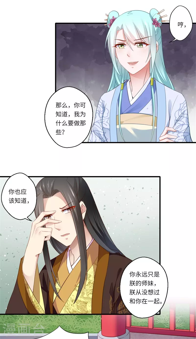 第117话 可儿公主 第9页