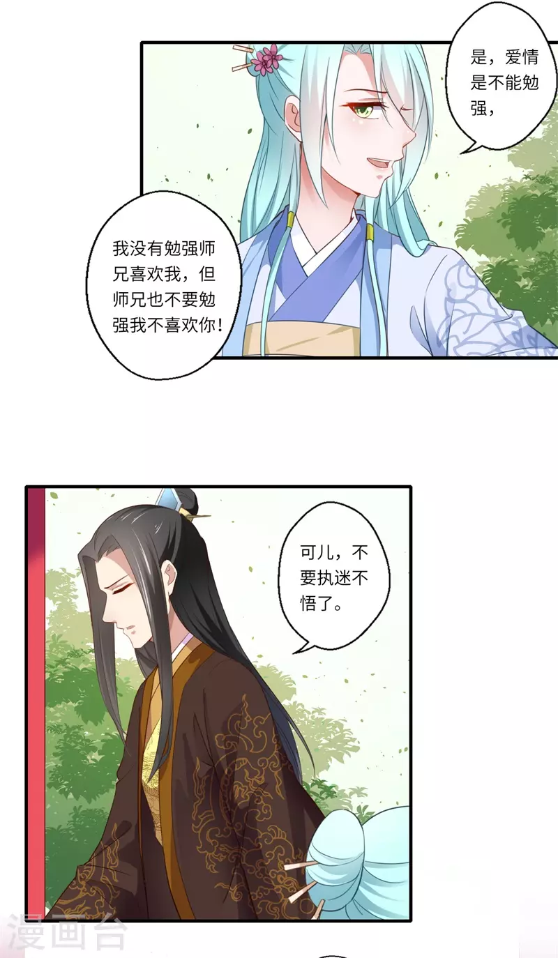 第117话 可儿公主 第11页