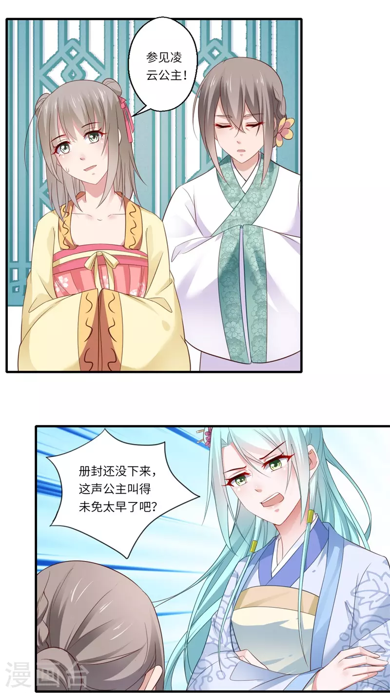 第117话 可儿公主 第16页