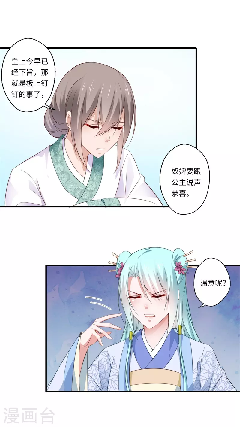 第117话 可儿公主 第17页