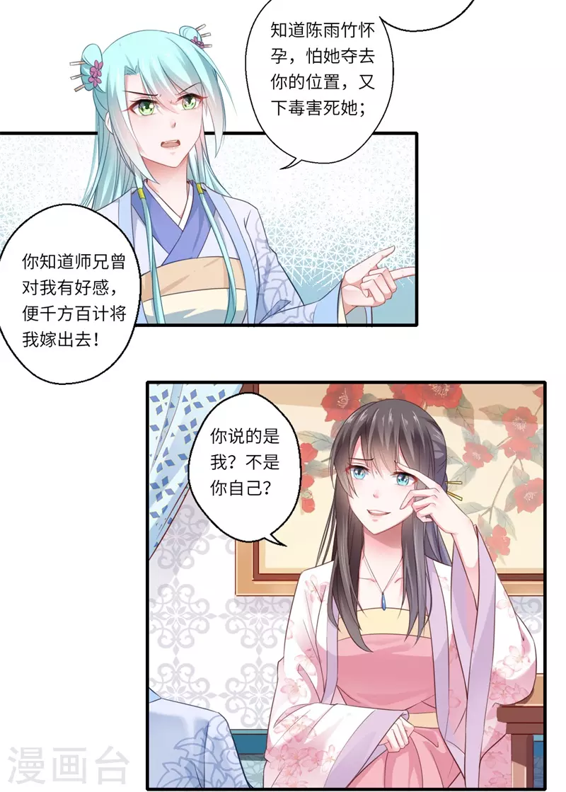 第118话 宋云谦中蛊 第4页