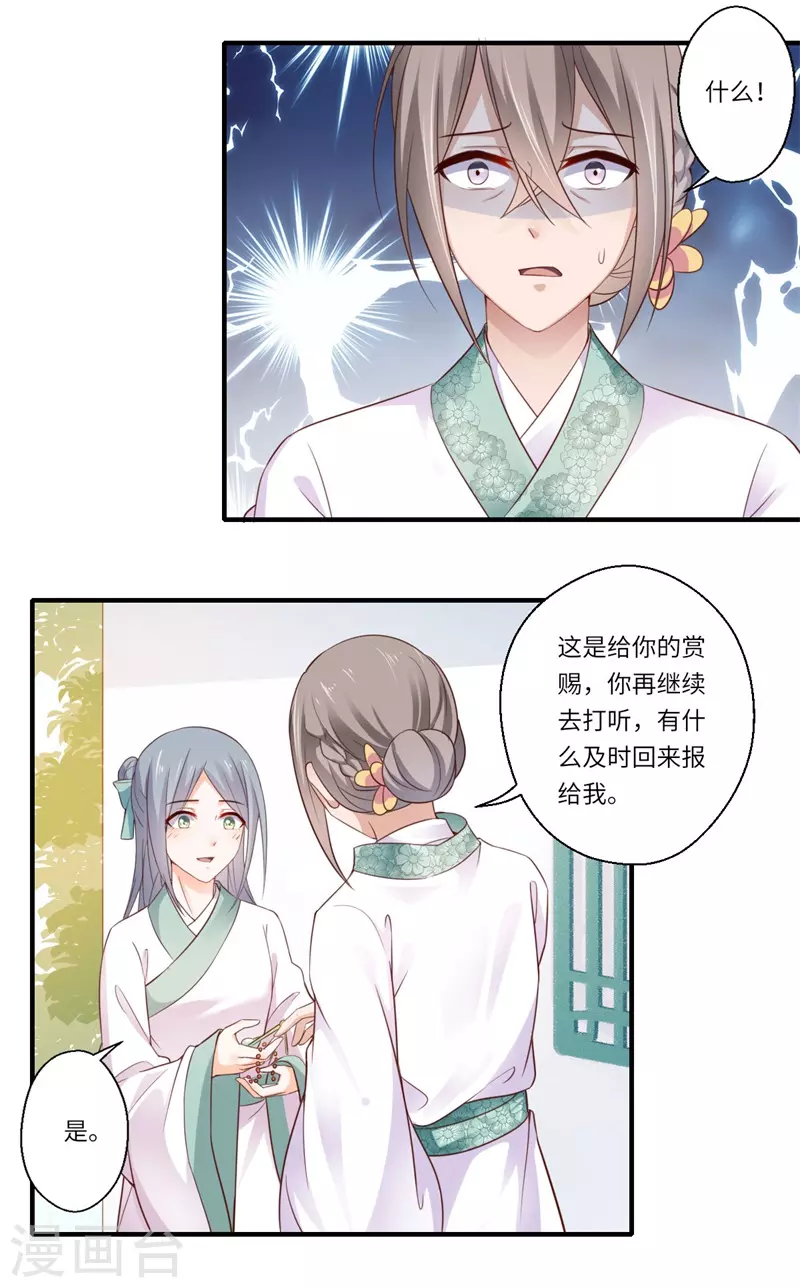 第119话 我想她死 第4页