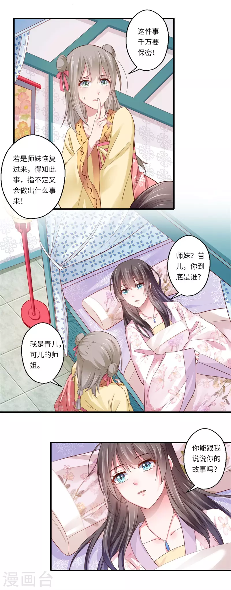 第119话 我想她死 第9页