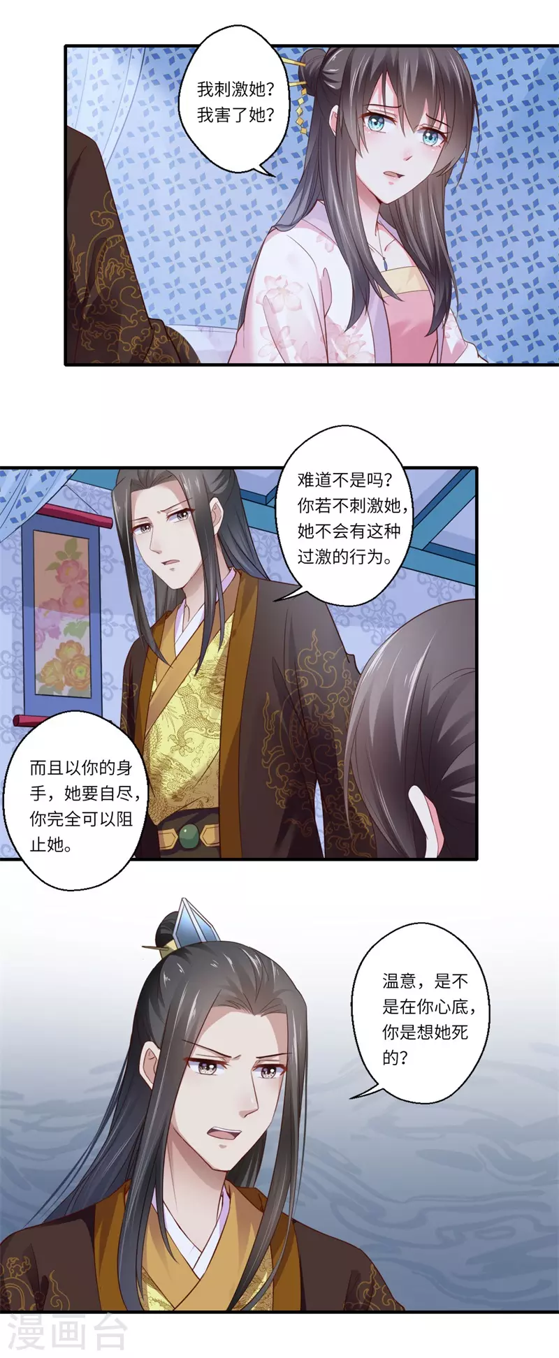 第119话 我想她死 第12页