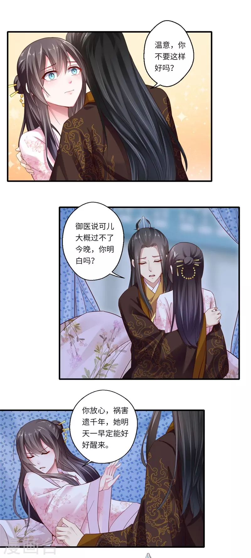 第120话 柔妃暴毙 第2页