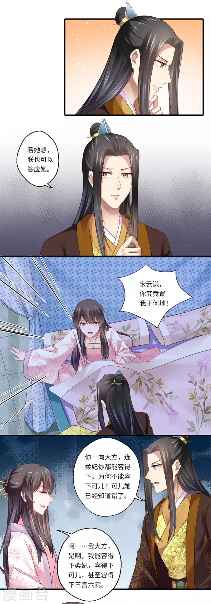 第120话 柔妃暴毙 第4页